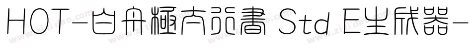 HOT-白舟極太行書 Std E生成器字体转换